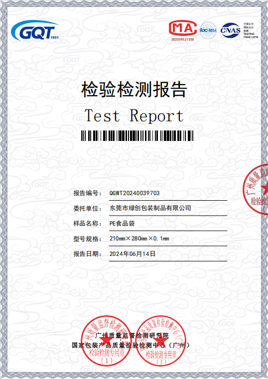 PE食品袋证书