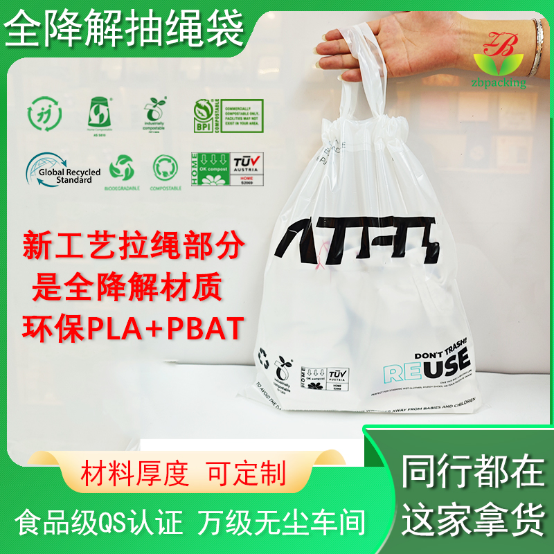 全生物降解束口拉绳袋