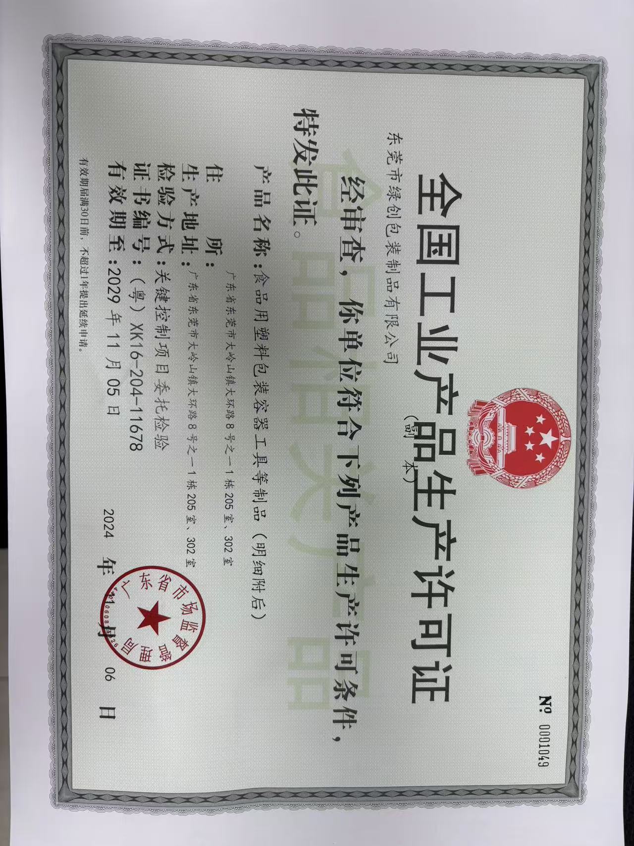 食品印刷许可认证